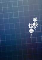 Gakkou de Seishun! 15 / 学校で性春!15 [Sansyoku Amido.] [Original] Thumbnail Page 35