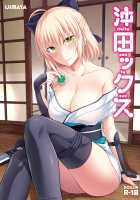 Okita-san to Sex / 沖田ックス [Ijima yuu] [Fate] Thumbnail Page 01