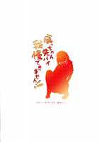 Gucchan-Senpai, I Can't Hold it Anymore!! / 虞っちゃん先パイ我慢できません! [Naha 78] [Fate] Thumbnail Page 26