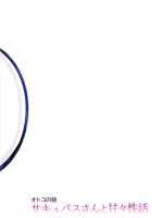 Otokonoko Succubus-san to Amaama Seikatsu / オトコの娘サキュバスさんと甘々性活 [Aichi Shiho] [Original] Thumbnail Page 24