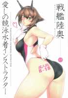 Itoshi no Kyouei Mizugi Instructor Senkan Mutsu / 愛しの競泳水着インストラクター 戦艦陸奥 [Halcon] [Kantai Collection] Thumbnail Page 01