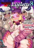 Vengeful Elf Liselotte 3 Mother and Sister Futanarape for Evil Mental Collapse / 復讐のエルフ リーゼロッテ3~母娘フタナリレズレイプで悪堕ち精神崩壊!~ [Ryunosuke] [Original] Thumbnail Page 01