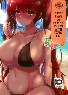 Three Days of Honeymoon with Honolulu / ホノルルと過ごすハネムーン三日間 [Takanotume] [Azur Lane]