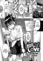 Yoppa Love / 酔っぱLOVE [212] [Original] Thumbnail Page 01