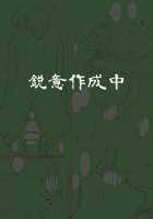 Kaa-san ni Ore no Chinpo Ataetara Yokkyuu Fuman datta Rashiku Chou Dohentai ni Henbou 2 / 母さんにオレのチ○ポ与えたら欲求不満だったらしく超ド変態に変貌 2 [Original] Thumbnail Page 78