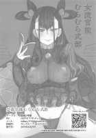 Joryuu Kannou Muramura Shikibu / 女流官能むらむら式部 [Indo Curry] [Fate] Thumbnail Page 21