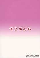 A Way of Making the Hakurei Shrine Maiden Fall For You / 博麗の巫女の堕としかた [Techi] [Touhou Project] Thumbnail Page 24