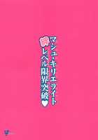 Mash Kyrielight Bond Level Limit Break / マシュ・キリエライト絆レベル限界突破 [Kojima Saya] [Fate] Thumbnail Page 29