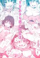 TS Akira-kun no Seiseikatsu / TSあきら君の性生活 [Konomi] [Original] Thumbnail Page 22