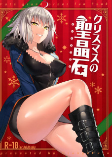 Christmas no Seishouseki / クリスマスの聖晶石 [Nodoco] [Fate]