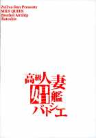 MILF QUEEN Brothel Airship Batoshie / 高級人妻娼艦バトシエ [Forester] [Dragon Quest Heroes] Thumbnail Page 25