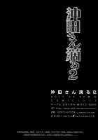 Okita-san Shitataru 2 / 沖田さん滴る2 [Konomi] [Fate] Thumbnail Page 21