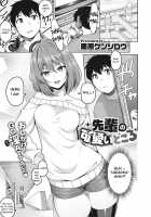 The Cute Parts About My Senpai / 先輩の可愛いところ [Kurihara Kenshirou] [Original] Thumbnail Page 01