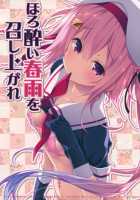 Have a Tipsy Harusame / ほろ酔い春雨を召し上がれ [Konomi] [Kantai Collection] Thumbnail Page 19