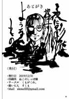 Mizugi Musashi Baishun Choukyou / 水着武蔵売春調教 [Sukumo] [Fate] Thumbnail Page 21