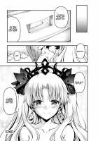 Romance Again / ロマンスアゲイン [Uran] [Fate] Thumbnail Page 21