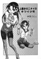 Shounen Fetish / 少年フェティッシュ [Kishinosato Satoshi] [Original] Thumbnail Page 33