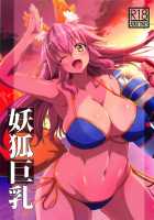 Youko Kyonyuu / 妖狐巨乳 [Nekota Kojirou] [Fate] Thumbnail Page 01