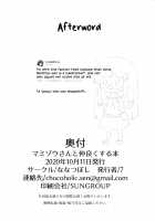 A book about becoming good friends with Mamizou-san / マミゾウさんと仲良くする本 [Cg17] [Touhou Project] Thumbnail Page 21
