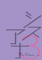 SISUANA 3 / シスアナ [Nakano Sora] [Original] Thumbnail Page 32