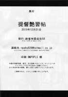 Teitoku Enshuuchou / 提督艶習帖 [Tabigarasu] [Kantai Collection] Thumbnail Page 23