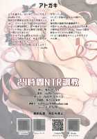 24 Jikan NTR Choukyou / 24時間NTR調教 [Kozi] [Fate] Thumbnail Page 15