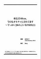 Shinchousa 40cm, Kyou mo Omocha ni Saretemasu ~ Dekkai JK no Iinari SEX / 身長差40cm、今日もオモチャにされてます〜でっかいJKの言いなりSEX [Hachimitsu] [Original] Thumbnail Page 27