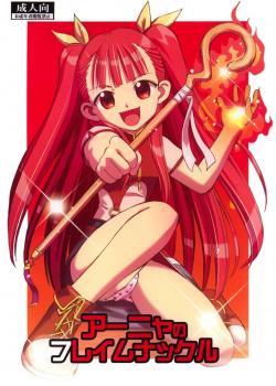 Flame Knuckle Anya / アーニャのフレイムナックル [Deep Purple 72] [Mahou Sensei Negima]