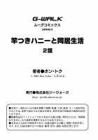 Saotsuki Honey to Doukyo Seikatsu Ch. 2-3 / 竿つきハニーと同居生活 第2-3話 [Hontoku] [Original] Thumbnail Page 33