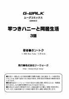 Saotsuki Honey to Doukyo Seikatsu Ch. 2-3 / 竿つきハニーと同居生活 第2-3話 [Hontoku] [Original] Thumbnail Page 66