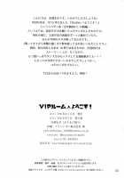 Welcome to VIP-room! / VIPルームへようこそ! [Mizubuchi Maki] [Space Dandy] Thumbnail Page 49