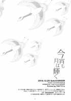 Koyoi mo Tsuki wa Kagayaku / 今宵も月は輝く [Satou] [Ace Attorney] Thumbnail Page 22