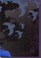 Koyoi mo Tsuki wa Kagayaku / 今宵も月は輝く [Satou] [Ace Attorney] Thumbnail Page 24