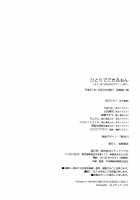 Hitori de Dekirumon ~ Otokonoko no Tame no Ananie Nyuumon ~ / ひとりでできるもん ~オトコのコのためのアナニー入門~ [Abu Hyaku] [Original] Thumbnail Page 104