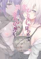 Staring At The Changed You While Being With An Unchanged You / 変わったキミを見つめて僕は変わらないキミと [Aoiro Ichigou] [Fate] Thumbnail Page 19