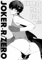 Cafe LeBlanc no Beit-kun ni Saimin / カフェ・ルブランのバイトくんに催眠 [Kirimoto Yuuji] [Persona 5] Thumbnail Page 34