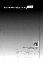 Cafe LeBlanc no Beit-kun ni Saimin / カフェ・ルブランのバイトくんに催眠 [Kirimoto Yuuji] [Persona 5] Thumbnail Page 47