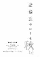 Newlywed Life With Urakaze / 嫁浦風のいるくらし 秋 [Odawara Hakone] [Kantai Collection] Thumbnail Page 17