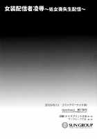 Josou Haishinsha Ryoujoku ~Shojo Soushitsu Nama Haishin~ / 女装配信者凌辱～処女喪失生配信〜 [Kirimoto Yuuji] [Original] Thumbnail Page 27