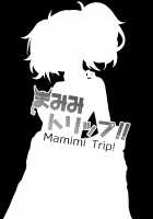 Mamimi Trip!! / まみみトリップ!! [Kurohagane] [The Idolmaster] Thumbnail Page 23