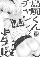 Shimakaze-kun Challenge Shippai / 島風くんチャレンジ→失敗 [Mikami Hokuto] [Kantai Collection] Thumbnail Page 03