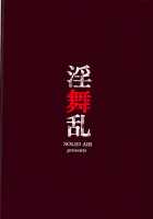 Inmairan / 淫舞乱 [Zonda] [King Of Fighters] Thumbnail Page 18