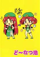 Saimin!! Chuuka Monban Musume ni Ganimata Acme / 催眠!!中華門番娘にガニ股アクメ [Hasunoue Baitsu] [Touhou Project] Thumbnail Page 26