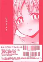 Anata ga Miseta Samenai Yume / あなたが見せた覚めない夢 [Sirokuma] [The Idolmaster] Thumbnail Page 18