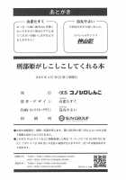 Osakabehime ga Shikoshiko Shite Kureru Hon / 刑部姫がしこしこしてくれる本 [Karasuma Yayoi] [Fate] Thumbnail Page 26