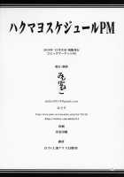 Hakumayo Schedule PM / ハクマヨスケジュールPM [Midoriko] [Touhou Project] Thumbnail Page 29