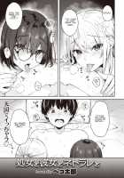 The Virgin, the Girlfriend, and NTR / 処女と彼女とネトラレと [Bekotarou] [Original] Thumbnail Page 01