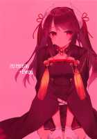 Ganbaru Shikikan ni Gohoubi o! / 頑張る指揮官にご褒美を! [Mt] [Azur Lane] Thumbnail Page 26