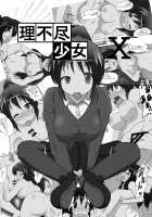 Unreasonable Girl Ch. 10 / 理不尽少女X [Mikaduki Neko] [Original] Thumbnail Page 29