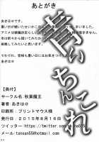 Aoi Chincolle / 青いちんこれ [Akiha At] [Kantai Collection] Thumbnail Page 21